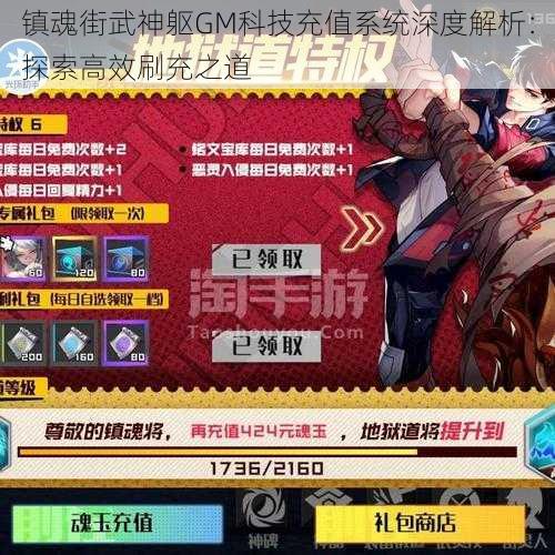 镇魂街武神躯GM科技充值系统深度解析:探索高效刷充之道