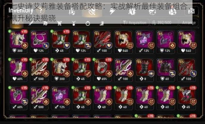 第七史诗艾莉雅装备搭配攻略:实战解析最佳装备组合,战力飙升秘诀揭晓