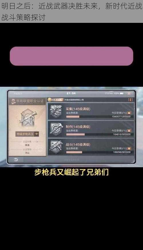 明日之后：近战武器决胜未来，新时代近战战斗策略探讨