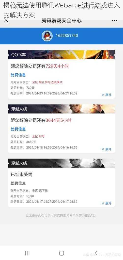 揭秘无法使用腾讯WeGame进行游戏进入的解决方案