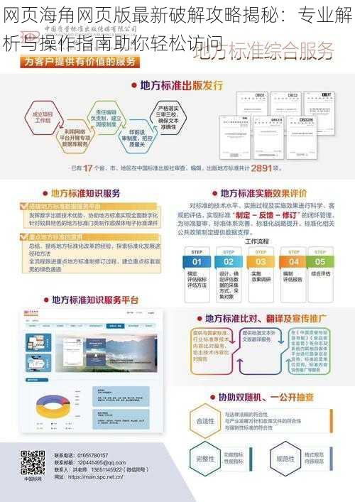 网页海角网页版最新破解攻略揭秘：专业解析与操作指南助你轻松访问