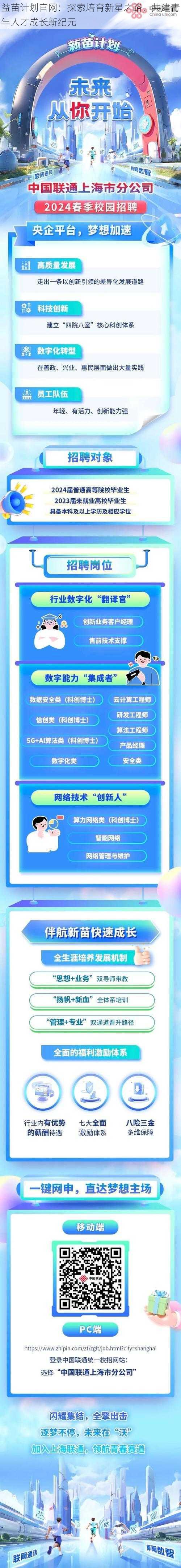 益苗计划官网：探索培育新星之路，共建青年人才成长新纪元