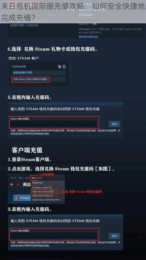 末日危机国际服充值攻略：如何安全快捷地完成充值？