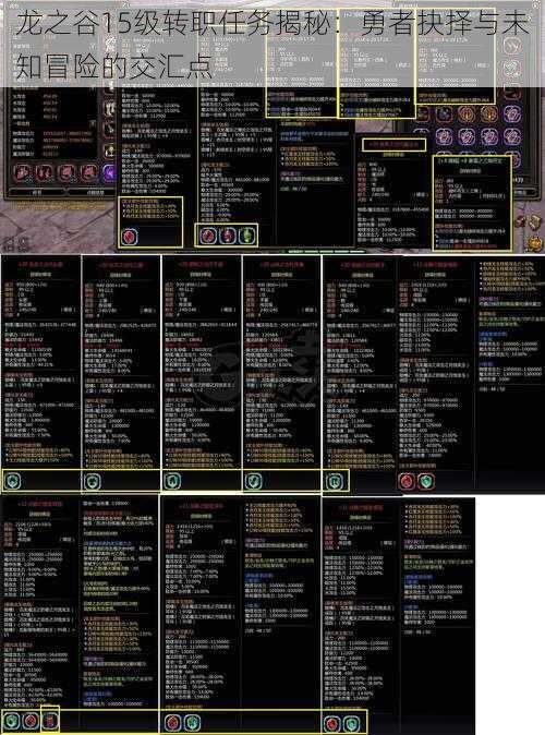 龙之谷15级转职任务揭秘：勇者抉择与未知冒险的交汇点