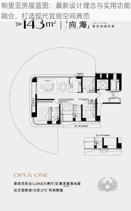 帕里亚房屋蓝图：最新设计理念与实用功能融合，打造现代宜居空间典范