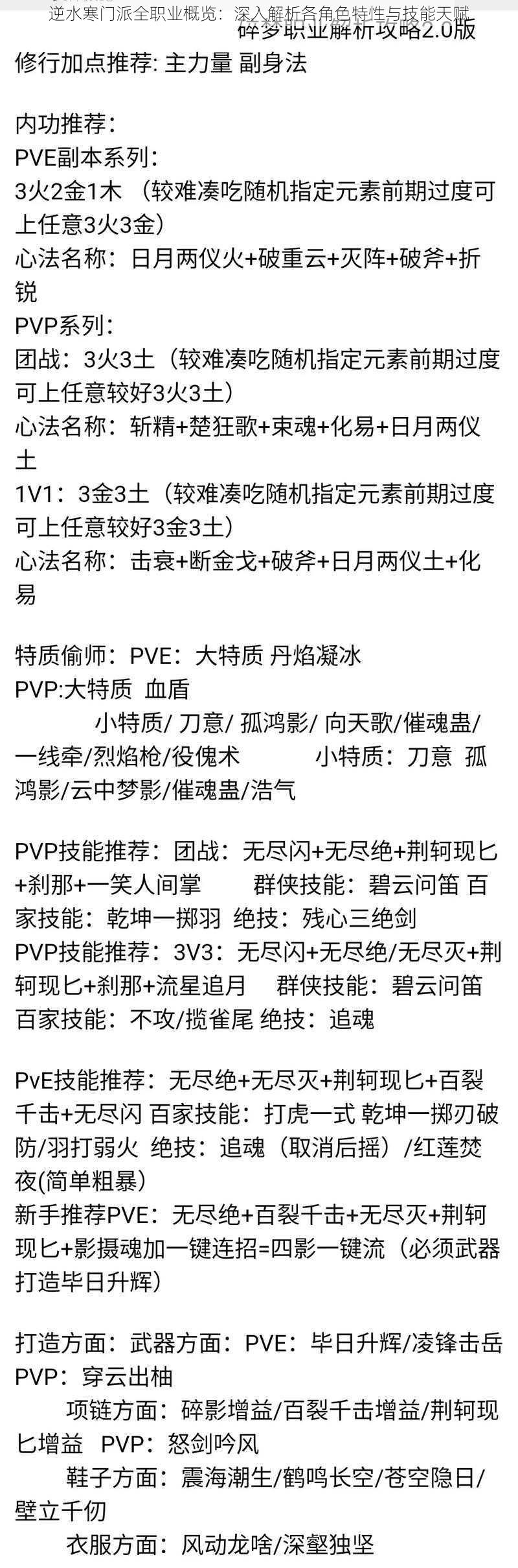 逆水寒门派全职业概览：深入解析各角色特性与技能天赋