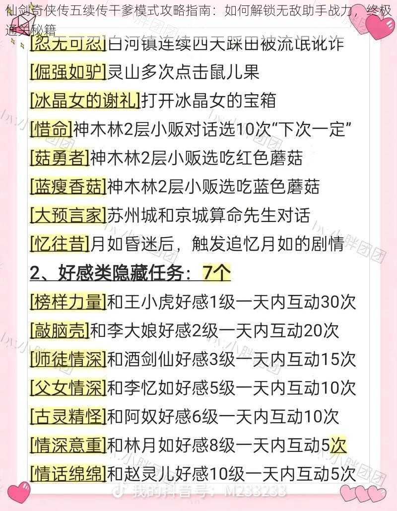 仙剑奇侠传五续传干爹模式攻略指南：如何解锁无敌助手战力，终极通关秘籍