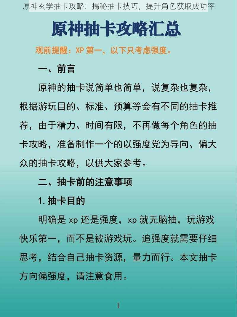 原神玄学抽卡攻略：揭秘抽卡技巧，提升角色获取成功率