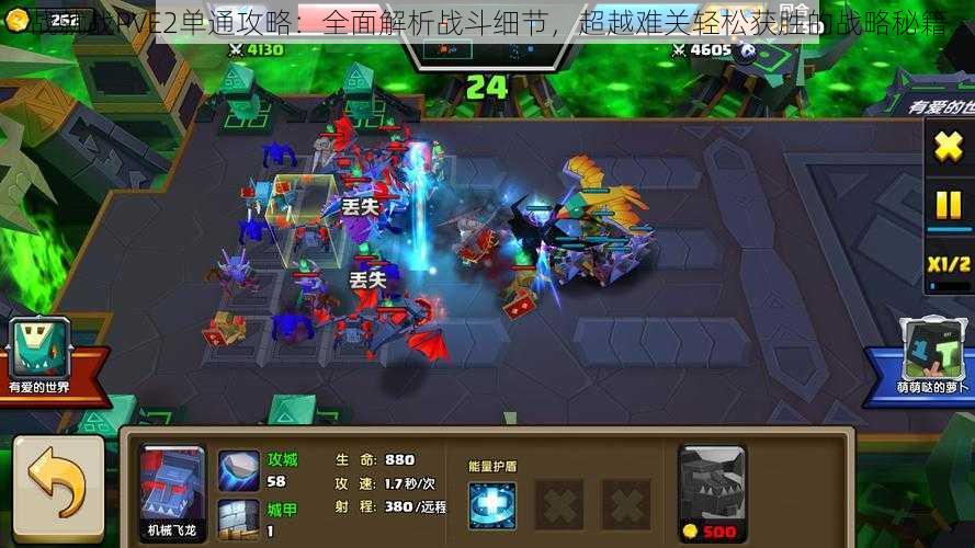 战就战PVE2单通攻略：全面解析战斗细节，超越难关轻松获胜的战略秘籍