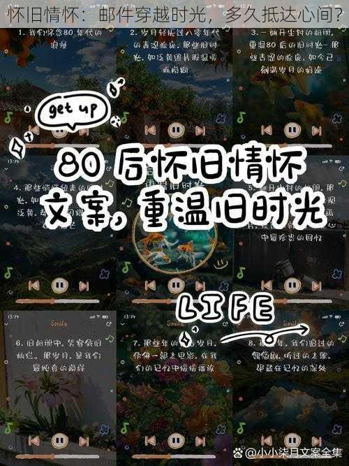 怀旧情怀：邮件穿越时光，多久抵达心间？