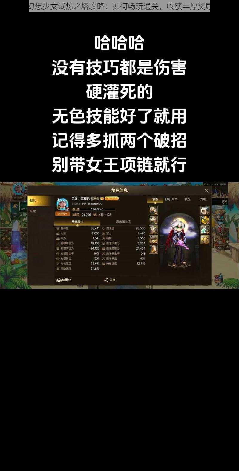 幻想少女试炼之塔攻略：如何畅玩通关，收获丰厚奖励