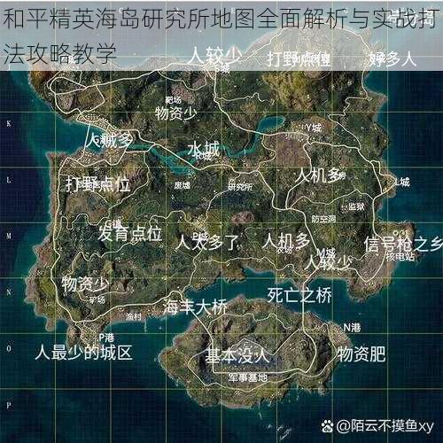 和平精英海岛研究所地图全面解析与实战打法攻略教学