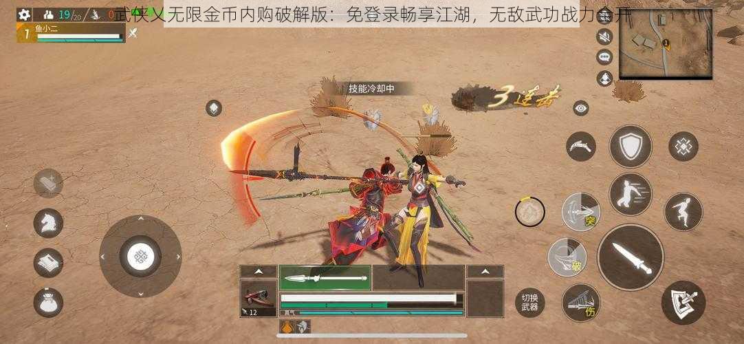 武侠乂无限金币内购破解版：免登录畅享江湖，无敌武功战力全开