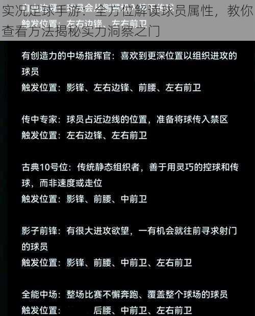 实况足球手游：全方位解读球员属性，教你查看方法揭秘实力洞察之门