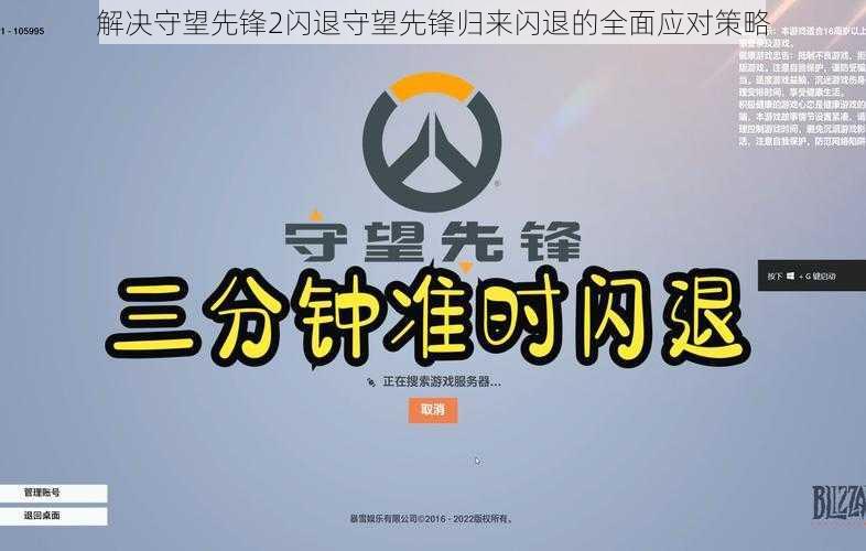 解决守望先锋2闪退守望先锋归来闪退的全面应对策略