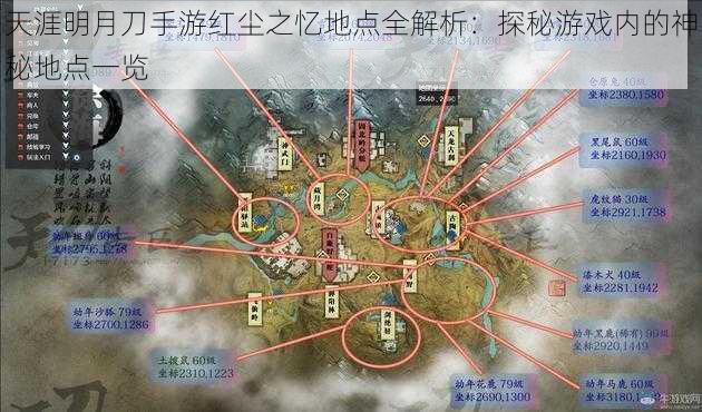 天涯明月刀手游红尘之忆地点全解析：探秘游戏内的神秘地点一览