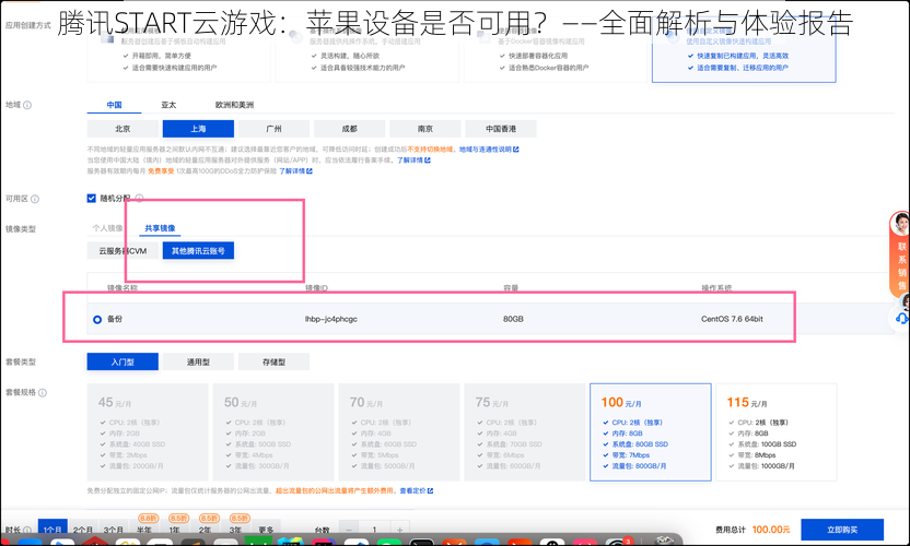 腾讯START云游戏：苹果设备是否可用？——全面解析与体验报告