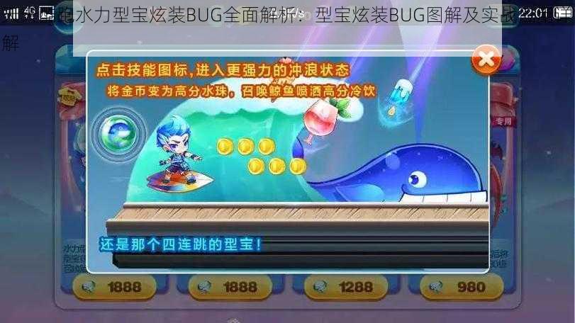 天天酷跑水力型宝炫装BUG全面解析：型宝炫装BUG图解及实战应用详解