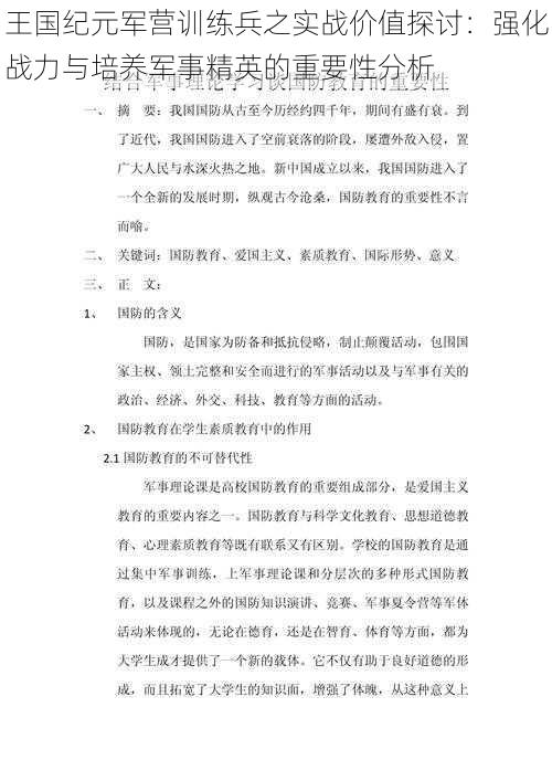 王国纪元军营训练兵之实战价值探讨：强化战力与培养军事精英的重要性分析