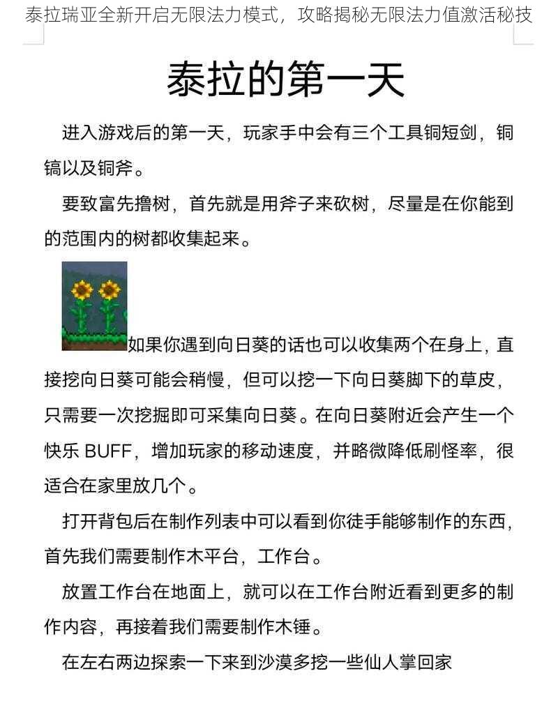 泰拉瑞亚全新开启无限法力模式，攻略揭秘无限法力值激活秘技