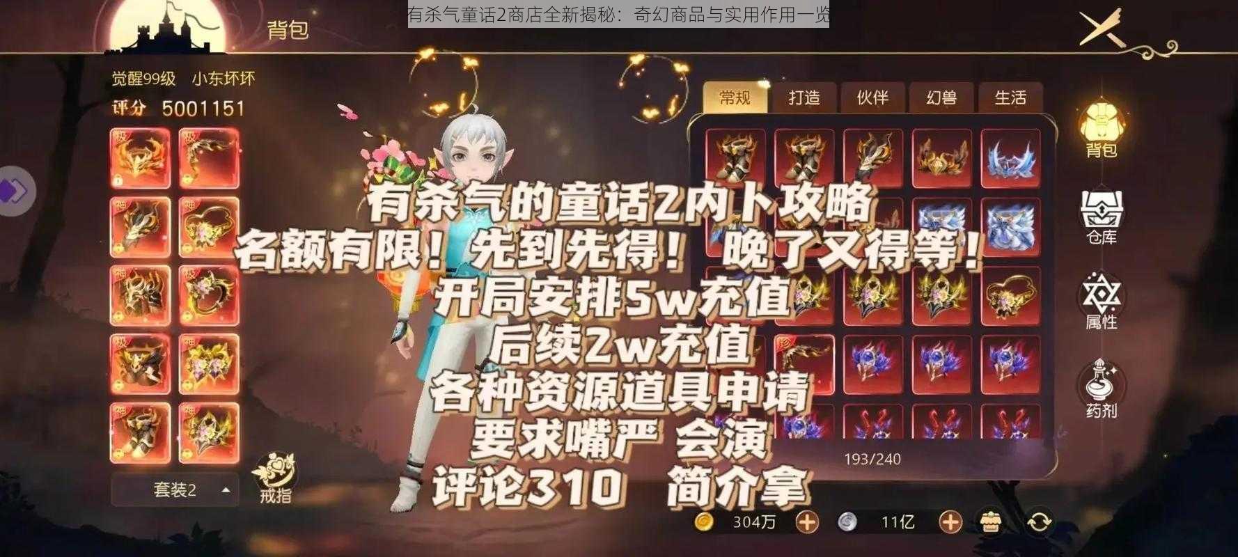 有杀气童话2商店全新揭秘：奇幻商品与实用作用一览