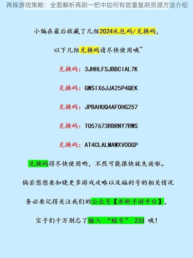 再探游戏策略：全面解析再刷一把中如何有效重复刷资源方法介绍