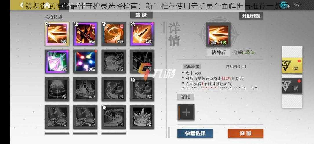 镇魂街武神躯最佳守护灵选择指南:新手推荐使用守护灵全面解析与推荐一览表