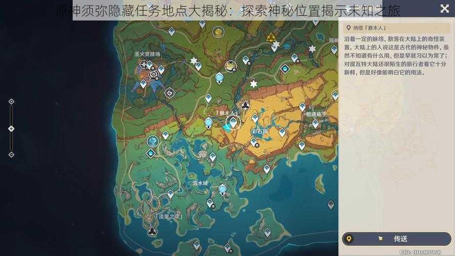 原神须弥隐藏任务地点大揭秘：探索神秘位置揭示未知之旅