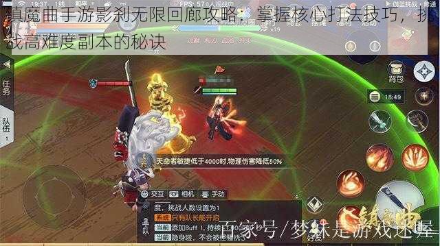 镇魔曲手游影刹无限回廊攻略：掌握核心打法技巧，挑战高难度副本的秘诀