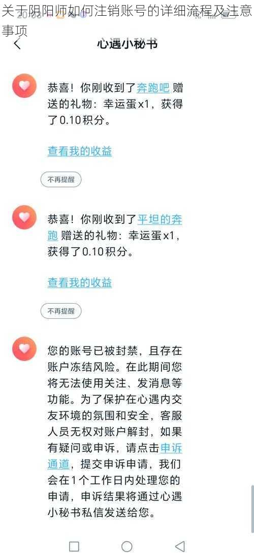 关于阴阳师如何注销账号的详细流程及注意事项