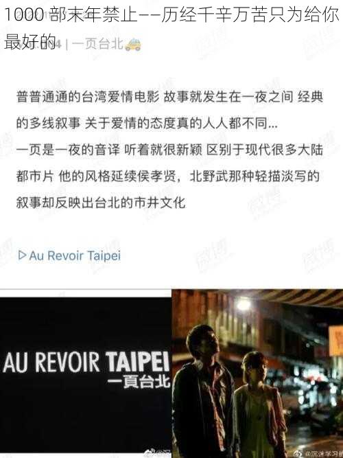 1000 部末年禁止——历经千辛万苦只为给你最好的
