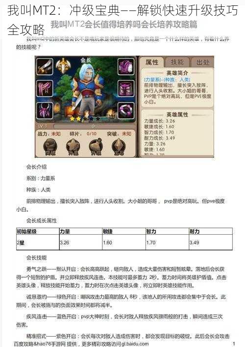 我叫MT2:冲级宝典——解锁快速升级技巧全攻略