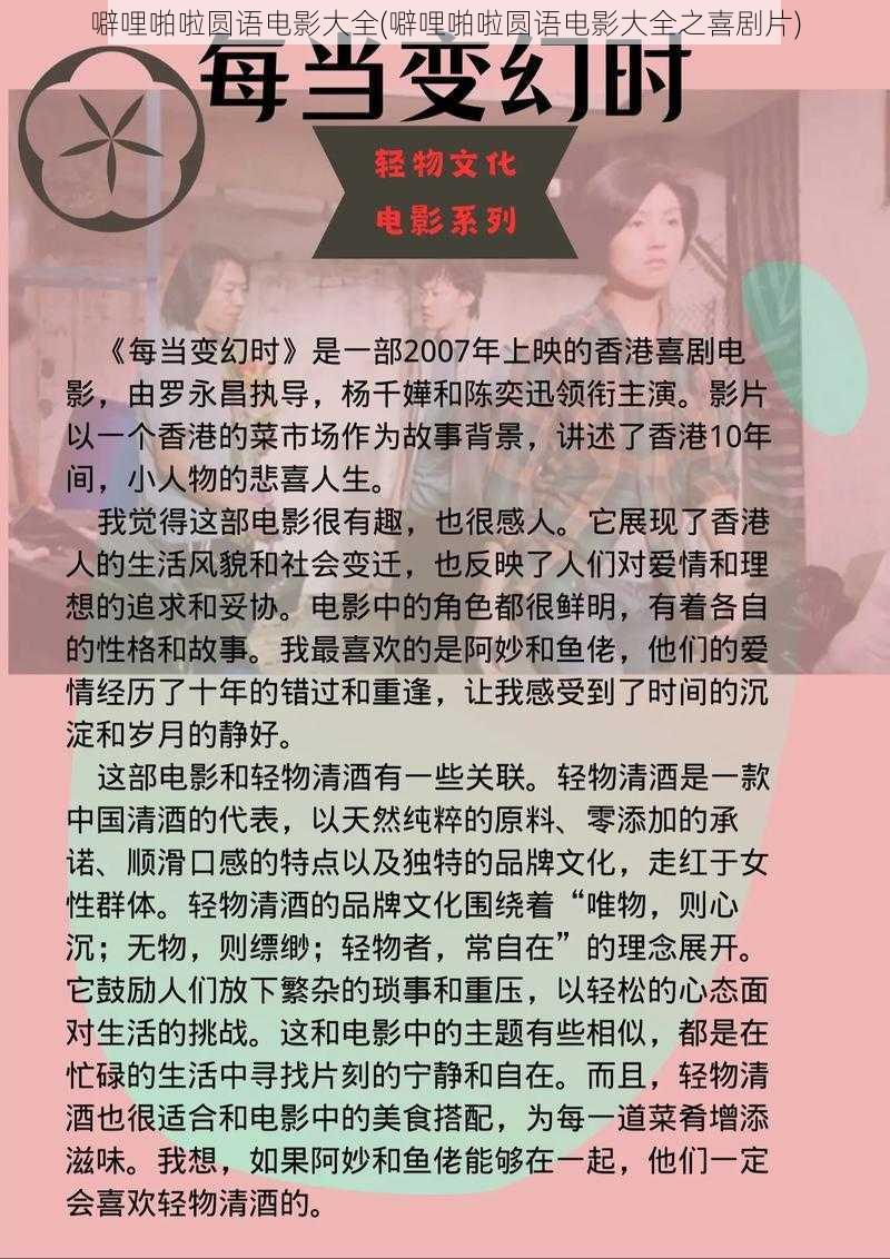 噼哩啪啦圆语电影大全(噼哩啪啦圆语电影大全之喜剧片)