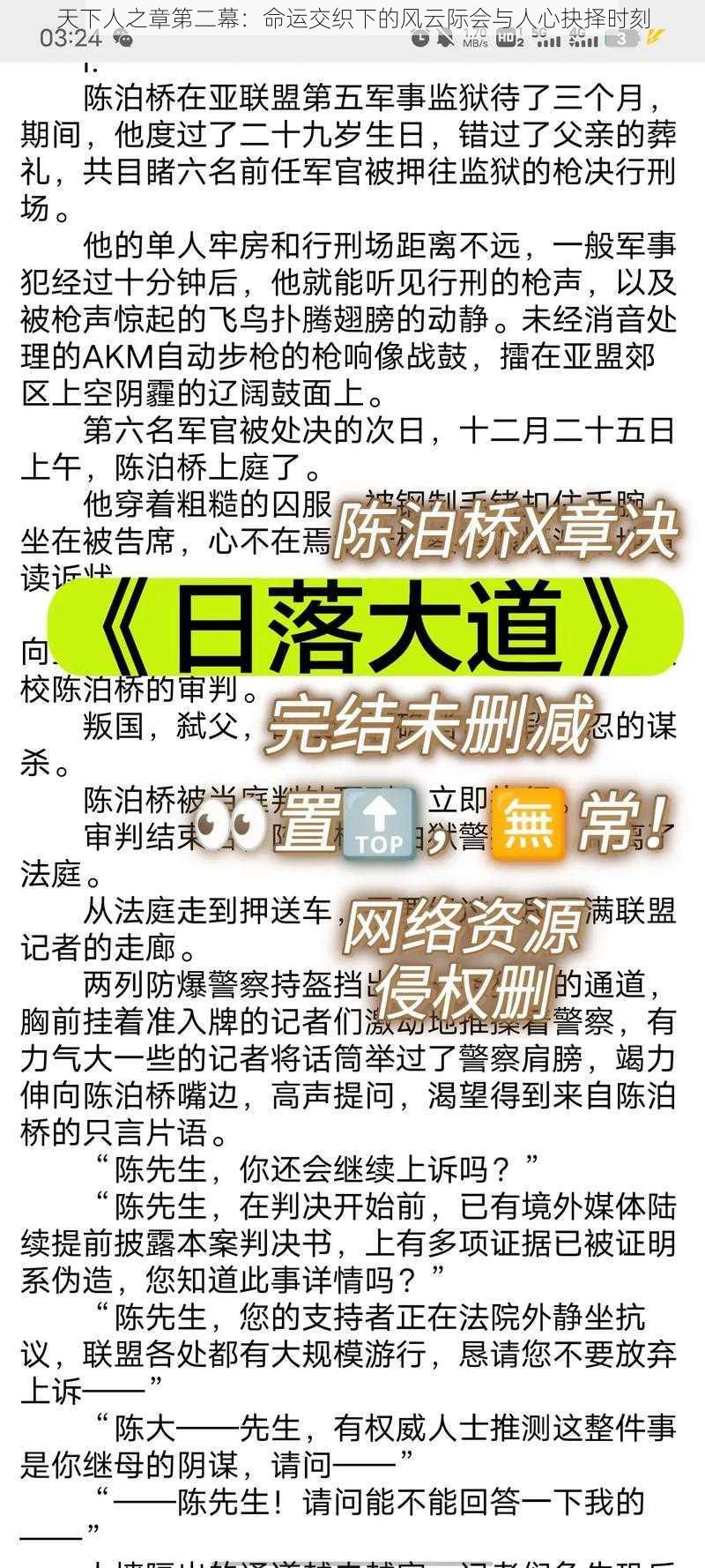 天下人之章第二幕:命运交织下的风云际会与人心抉择时刻