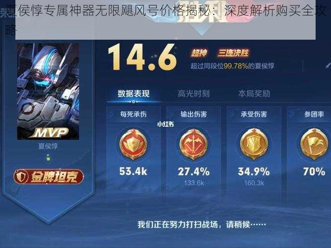 夏侯惇专属神器无限飓风号价格揭秘:深度解析购买全攻略
