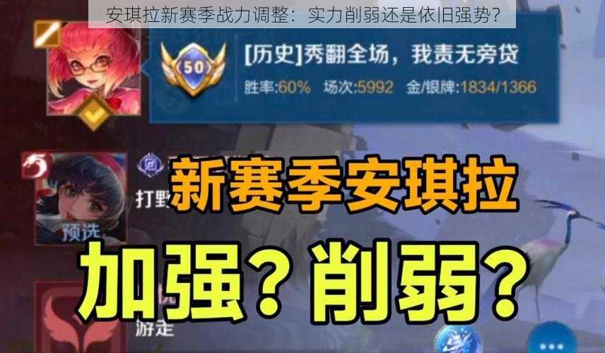 安琪拉新赛季战力调整:实力削弱还是依旧强势?
