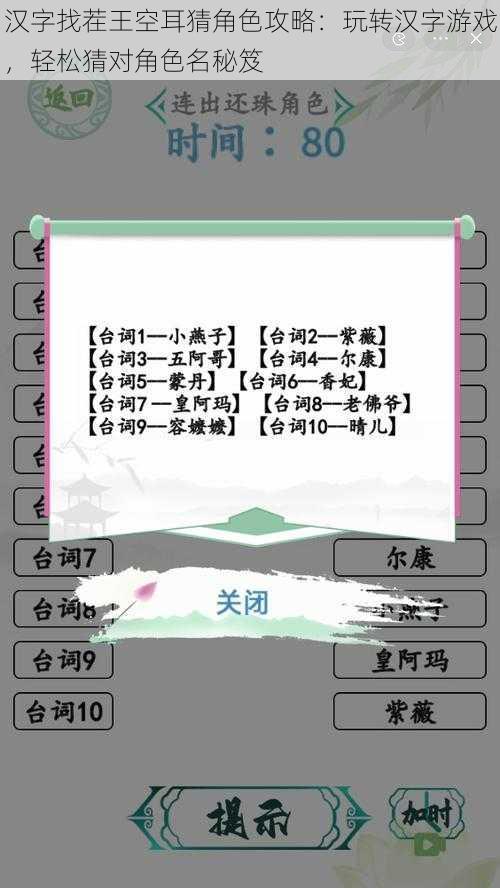 汉字找茬王空耳猜角色攻略:玩转汉字游戏,轻松猜对角色名秘笈