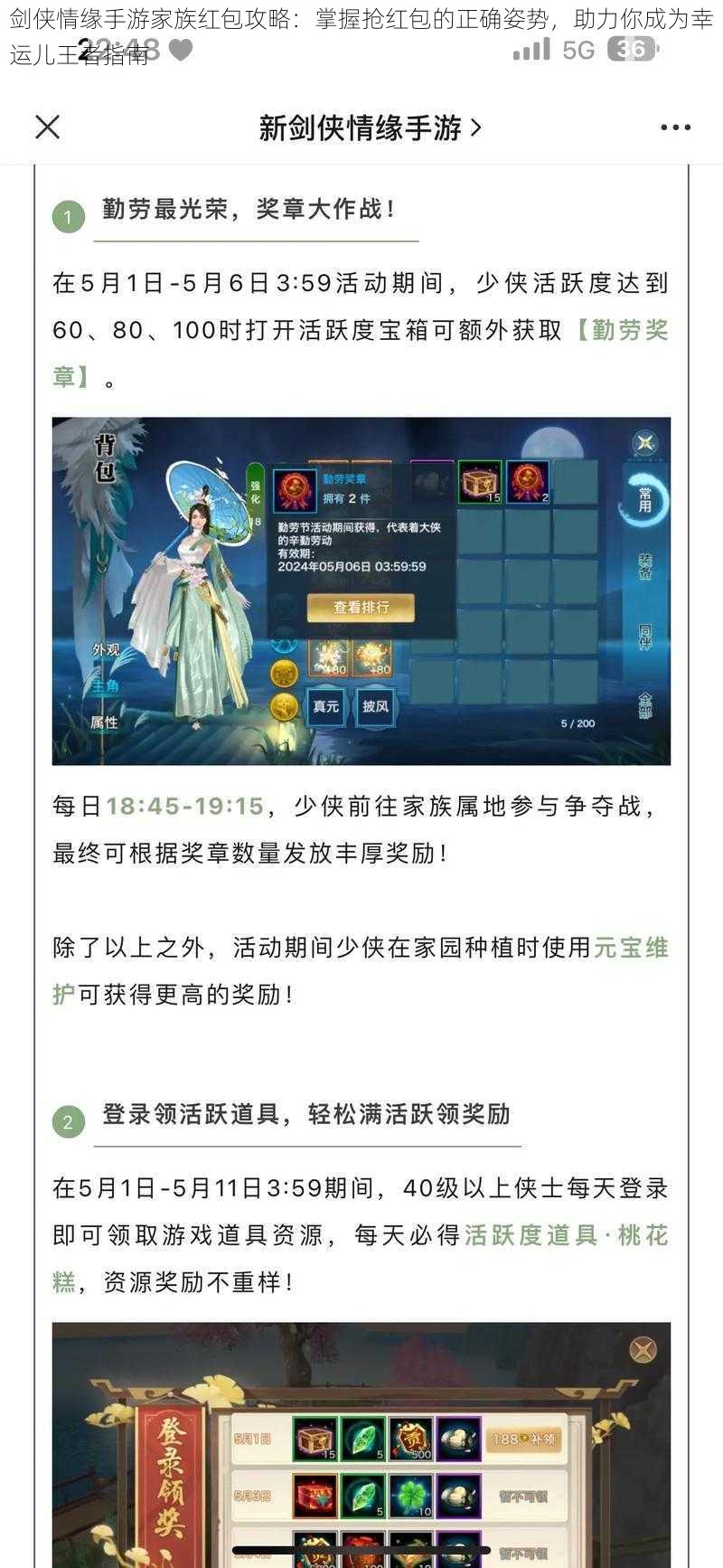 剑侠情缘手游家族红包攻略:掌握抢红包的正确姿势,助力你成为幸运儿王者指南