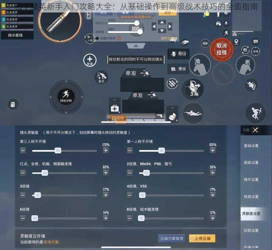 和平精英新手入门攻略大全:从基础操作到高级战术技巧的全面指南