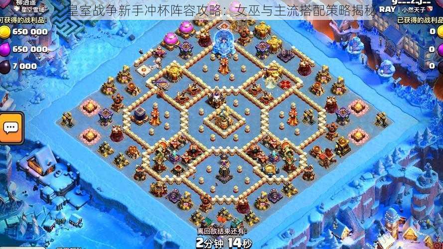 皇室战争新手冲杯阵容攻略:女巫与主流搭配策略揭秘