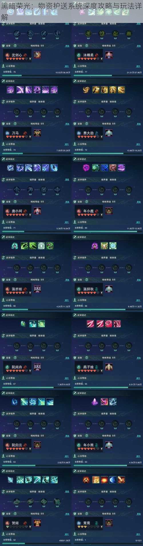 黑暗荣光:物资护送系统深度攻略与玩法详解
