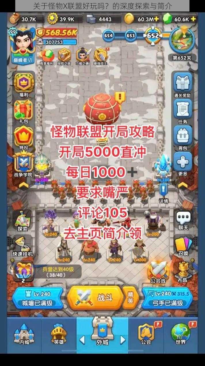 关于怪物X联盟好玩吗?的深度探索与简介